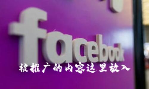 被推广的内容这里放入