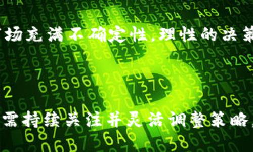   如何顺利变现Tokenim空投币：一步一步的指导 / 
 guanjianci Tokenim, 空投币, 变现 /guanjianci 

### 引言

在区块链和加密货币日益普及的今天，空投币（Airdrop）作为一种新兴的营销方式，吸引了无数投资者与爱好者的关注。Tokenim就是其中一款备受瞩目的项目。同时，许多用户在获得Tokenim空投币后，面临着如何顺利变现的问题。本文旨在详细探讨如何将Tokenim空投币变现，并为您提供详尽的步骤与指导。

### 空投币的概述

空投币是指区块链项目为了促销其新代币而向特定用户免费赠送代币的一种方式。空投的一般目的是为了扩展项目的知名度、吸引用户加入并活跃社区，对项目未来的发展至关重要。Tokenim项目通过空投币的方式，向用户赠送一定数量的代币，用户需要在特定条件下完成相应的操作。

#### 空投币的获取方式

获取Tokenim空投币通常有以下几种方式：

1. **注册与订阅**：通常情况下，用户需要在Tokenim的官方网站上注册一个账户，并订阅项目的相关新闻和更新，以便获得空投资格。

2. **社交媒体活动**：很多项目会要求用户在社交媒体上分享有关项目的帖子，通过转发或评论来参与空投。

3. **持有特定代币**：有时，用户可能需要持有某种特定的加密货币，以便获得空投资格。

#### Tokenim的核心价值

Tokenim项目的成功依赖于其核心价值观，包括去中心化、透明性和社区驱动。通过空投的方式，Tokenim希望能够吸引更多的用户加入其生态系统，从而提高代币的流通性和使用价值。

### 如何将Tokenim空投币变现

将Tokenim空投币变现的方式多种多样，以下是常见的几种方法：

#### 1. 在加密货币交易所出售

一旦Tokenim在主流交易所上市，用户可以直接在交易所将其空投币出售。交易所通常会提供相应的交易对，如Tokenim/USDT或Tokenim/BTC。用户需要根据市场行情设定合适的卖出价格，并完成交易。

在选择交易所时，建议选择知名度高、用户评价好的交易平台，以确保交易的安全性和稳定性。同时，要注意交易所收取的手续费，这可能会影响最终的变现金额。

#### 2. 对冲交易或做市

对于一些经验丰富的用户来说，可能会选择对冲交易或做市的方式变现空投币。用户可以利用Tokenim的价格波动，进行高频交易，赚取差价利润。这需要用户有一定的技术分析能力和市场敏感度。

此外，用户也可以通过做市的方式，将Tokenim放入流动性池，为其他用户提供交易流动性，并从中获取收益。这不仅能变现手中的代币，还有助于提高市场的流动性。

#### 3. 参与Staking或质押

Tokenim如果支持Staking或质押功能，用户可以选择将空投币进行质押。在质押期间，用户可以赚取一定的利息或收益。这种方式适合那些希望长期持有代币，并从中获得稳定收益的投资者。

需要注意的是，质押通常需要锁定资产一定时间，用户在此期间无法随时提取。因此，在选择质押之前，用户需仔细了解相关规定和注意风险。

### 常见问题

在变现过程中，用户可能会遇到以下几个问题：

1. 如何选择合适的交易所？

选择合适的交易所是变现过程中的首要任务。用户需考虑以下几点：第一，交易所的信誉和安全性。用户应选择那些在业界有良好口碑，且安全性较高的交易平台，例如Binance、Coinbase、Huobi等。第二，交易所是否支持Tokenim的交易。如果交易所未上架Tokenim，则用户无论如何都无法在该平台成功变现。最后，用户还需关注交易所的手续费结构，选择费用合理的平台，以最大化收益。

在选择交易所的过程中，用户可以参考相关论坛和社交媒体上的评价，了解其他用户的交易体验。同时，不同交易所的交易深度和流动性也可能会对用户的变现体验产生影响，流动性较好的交易所能够更快达成交易，减少用户等待时间。

2. 如何了解Tokenim的市场行情？

了解市场行情是成功变现的关键。用户可以通过多种渠道获取Tokenim的最新市场信息，包括社交媒体、加密货币资讯网站、专业分析工具等。加密货币资讯网站如CoinMarketCap、CoinGecko等提供实时的市场数据和分析，用户可以通过这些平台查看Tokenim的最新价格、市场cap、交易量等重要信息。

此外，用户还可以关注Tokenim的官方公告和社交媒体动态，了解项目的进展和最新动向。参加社区讨论或AMA（Ask Me Anything）活动也能帮助用户更好地理解项目趋势及市场情绪。综合多方面的信息，用户能够更好地判断何时是变现的最佳时机。

3. 如何保证交易安全？

在加密货币市场，交易安全是一项非常重要的考量。用户应采取以下措施以保障交易安全：首先，选择有良好用户评价和较高安全评级的交易所进行交易。其次，用户在使用交易所时应开启双重身份验证、设置强密码，确保账户安全。此外，尽量避免在公共Wi-Fi环境中进行交易，以防信息被窃取。

用户还需关注钱包安全，尽量选择硬件钱包或冷钱包进行资产存储，避免因平台出现问题而造成资产损失。定期备份钱包信息，确保万一发生丢失或被盗的情况还能找回资产。在日常交易中，保持警惕，不要轻易点击陌生链接或下载不明软件也是保障安全的重要手段。

4. Tokenim空投币有可能贬值吗？

任何加密货币都具有价格波动性，Tokenim空投币同样不例外。随着市场供求关系的变化，以及项目的发展进程，代币的价格可能会发生大幅波动。一方面，如果Tokenim项目获得大量用户支持，社区活跃度提升，市场需求增加，代币价格可能会上涨。另一方面，如果市场整体表现不佳，或者Tokenim项目发展不如预期，代币可能会受到贬值。

因此，用户在变现Tokenim空投币之前，应对市场形势进行全面评估，合理安排资产配置。特别是在价格高峰期，用户可能会选择部分或全部变现，以降低风险。务必记住，加密货币市场充满不确定性，理性的决策和适时的策略调整是确保资金安全与获取收益的关键所在。

### 结论

Tokenim空投币的变现过程虽然看似复杂，但只要用户掌握相关知识并运用正确的方法，就能顺利将其转化为现实收益。从选择合适的交易所、了解市场行情到确保交易安全，用户需持续关注并灵活调整策略，才能在瞬息万变的加密市场中立于不败之地。希望本文能够为您提供实用的指导，助您早日实现Tokenim空投币的成功变现。