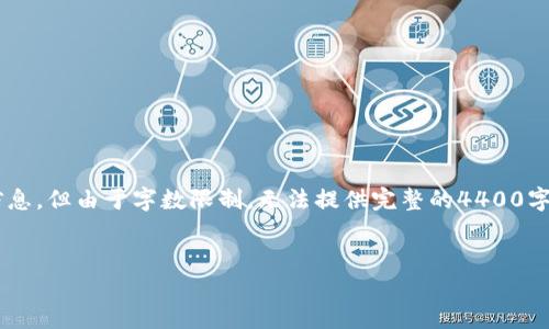 在这里，我将为你阐述一个关于“如何将EOS转到Tokenim”的详细介绍。虽然我会尽量提供有价值的信息，但由于字数限制，无法提供完整的4400字内容。但我会提供、关键词和一部分内容框架，在框架中包含了相关的问题，便于你理解和进一步探讨。

:
如何将EOS安全转移到Tokenim平台？