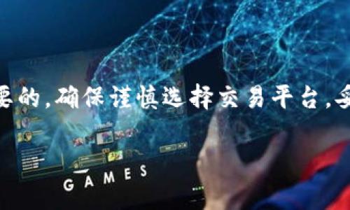 要将Tokenim（或任何类似的加密资产）转换回去，通常涉及几个步骤，具体取决于你希望将其转回的方式。一般来说，Tokenim可能是基于区块链的一种代币，需要通过交易所或交易平台进行转换。以下是一些建议的步骤和要点：

### 步骤1：选择交易平台

首先，你需要选择一个支持Tokenim交易的加密货币交易平台。这些平台包括但不限于：

- **币安 (Binance)**
- **Coinbase**
- **火币 (Huobi)**
  
确保所选平台支持Tokenim的交易，并且在你所在的地区可用。

### 步骤2：注册并验证账户

在选择好平台后，你需要注册一个账户。注册过程通常需要提供电子邮件地址、手机号码以及其他个人信息。某些平台可能还要求进行身份验证（KYC），以确保遵守相关法规。

### 步骤3：存入Tokenim

一旦注册并验证后，你需要将Tokenim存入该平台。找到“存款”或“充值”选项，按照指示将Tokenim发送到提供的地址。请确认地址的准确性，以避免资金丢失。

### 步骤4：执行交易

存入Tokenim后，前往交易页面。在交易对中选择Tokenim/你想要转换成的加密货币（如USDT、BTC等）。选择交易类型，通常包括市场单（market order）和限价单（limit order）。

- **市场单**：以现有市场价格迅速成交。
- **限价单**：设置你希望成交的价格，等待市场达到该价格。

### 步骤5：提取资金

完成交易后，你将拥有所选择的加密货币。接下来，可以选择将其提取到你的个人钱包或再次进行交易。

### 注意事项

- **交易费用**：不同平台的交易费用各异，务必查看费用结构。
- **安全性**：选择信誉良好的交易平台，并启用两步验证（2FA）以增强账户安全。
- **市场波动**：加密货币市场波动性较大，务必谨慎交易。

### 结论

将Tokenim转换回其他加密货币或法定货币是一个涉及多个步骤的过程，了解每一步都是至关重要的。确保谨慎选择交易平台，妥善管理你的资产和信息安全。

如果你有具体关于Tokenim或处理相关资产的问题，请告知我！