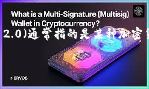 如果您在询问关于USDT（泰达币）是否可以存放在IM 2.0（通常指的是某种加密货币钱包或交易平台），以下是一些相关的信息和建议。

### USDT能否存放在IM 2.0？详尽分析与解答