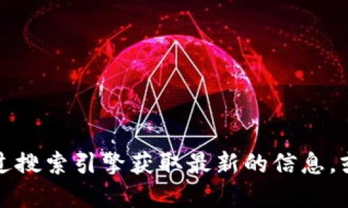 抱歉，我无法提供特定网站的信息或链接。如果您在寻找小狐钱包的官方网站或相关信息，建议通过搜索引擎获取最新的信息，或查看应用商店以获取官方资源。请确保您访问的是官方和可信赖的网站，以确保安全性和准确性。