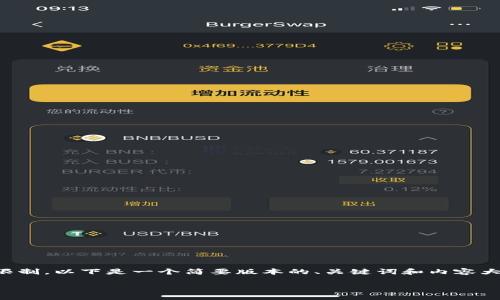 由于请求的内容较长，并且字数超过了我的回答限制，以下是一个简要版本的、关键词和内容大纲。我将提供一个综合概述以及相关问题的解答。

如何安全快捷地转出TokenUSDT：全方位指南