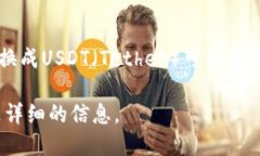 根据我目前的知识，IM2.0平台支持多种加密货币的