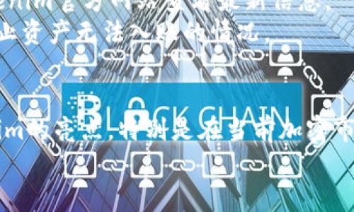 如何将数字资产从交易所提取到Tokenim钱包

提币, Tokenim, 数字资产/guanjianci

引言
在当今的数字货币市场中，安全性和便捷性是每个投资者关注的焦点。随着越来越多的人参与加密货币交易，如何有效、安全地管理自己的数字资产成为了核心问题之一。Tokenim作为一种新兴的钱包选择，为用户提供了一个安全储存、转账以及管理数字资产的优质平台。本篇文章将深入探讨如何将数字资产从交易所提取到Tokenim钱包，并对相关流程进行详细解读。

一、理解数字资产提币流程
在觉察到如何将数字资产提币至Tokenim(wallet)之前，首先有必要了解提币的基本流程。提币，即从交易所将用户的数字资产提取出来。在多种交易所间转移资产，若不了解规则，可能会导致资产损失，甚至误操作使用不明的地址等不必要的麻烦。
交易所通常将数字资产存储在冷钱包和热钱包中，而提币就是将用户的资产从热钱包移动到用户指定的钱包地址。具体步骤通常包括：选择要提取的数字资产、输入提取数量、提供目标钱包地址、完成身份验证（如2FA），然后确认提币请求。

二、什么是Tokenim？
Tokenim是一个创新型的数字资产钱包，允许用户安全管理、存储和转账其虚拟货币。Tokenim钱包的核心功能包括高安全性存储、友好的用户界面、低手续费以及支持多种数字货币等。因此，Tokenim受到越来越多用户的青睐，通过它，用户可以简单方便地进行数字资产的管理。
Tokenim具有强大的安全机制，包括多重签名和加密技术，可以有效地保护用户的资产不受盗窃和丢失的风险。而且，该钱包的简单易用的界面也帮助新手用户快速上手，方便他们进行日常的资产管理。

三、交易所提币到Tokenim的具体步骤
下面我们将详细说明如何将数字资产从交易所提取到Tokenim钱包的具体步骤：

h41. 注册并设置Tokenim钱包/h4
首先，您需要在官方网站上注册一个Tokenim钱包账户。在注册过程中，请确保使用一个强密码保护您的账户。完成注册后，您将收到一个唯一的Tokenim地址，这个地址是您提币的目标地址。

h42. 登录交易所账户/h4
登陆您所使用的交易所账户，确保您的交易所账户中有足够的可提取余额。在此之前，确保您已经完成了所有必要的身份验证，某些平台可能会对未身份验证的账户禁止提币。

h43. 选择提币选项/h4
在交易所主界面，寻找“提币”或“提现”选项，点击进入提币操作外框。通常这里会列出您可以提取的所有数字资产，选择您希望提取的资产。

h44. 输入提币信息/h4
在新的页面中，您需要输入提取数量和目标钱包地址，也就是您之前在Tokenim注册时获得的地址。请务必仔细核对地址，确保没有任何错误。

h45. 进行安全验证/h4
为了保护用户账号安全，交易所通常会要求身份验证，可能会通过邮箱、手机短信或二次密码等方式进行。请根据平台指示完成所有的安全验证。

h46. 确认提币/h4
完成以上操作后，检查您输入的所有信息，包括钱包地址和提币数量，确保无误后，点击确认提交提币请求。此时交易所将会处理您的提币申请，处理时间和费用因交易所而异。

h47. 等待提币完成/h4
在提交提币后，您可以在交易所的提币历史中查看提币的处理状态。大多数交易所会在一定时间内处理您的请求。在提币完成后，您将看到相应的资产到达Tokenim钱包中。

四、可能面临的常见问题

h4问题一：如果提币失败，我该怎么办？/h4
提币失败有可能由多种原因引起，包括钱包地址错误、余额不足或交易所系统维护等。若遇到提币失败的情况，您可以按照以下步骤进行处理：
ul
    listrong核查信息：/strong首先，请仔细检查您输入的目标钱包地址和提币数量，确保是否准确无误。/li
    listrong查看状态：/strong登录交易所，查看提币历史记录，查看该次提币的状态是否显示为失败及失败原因。/li
    listrong联系客服：/strong如果您无法解决问题，建议联系客服寻求帮助，提供相关信息和错误提示。/li
/ul
请注意，在大多数情况下，只要交易所没有处理成功，用户的资产依然会保存在交易所中。

h4问题二：如何确保在提币过程中资金的安全？/h4
资金安全是每位数字货币投资者最关心的话题，以下是一些保障提币资金安全的建议：
ul
    listrong使用强密码：/strong确保您交易所及钱包账户的密码足够复杂，最好包含数字、符号及字母，并及时更换密码。/li
    listrong开启双重验证：/strong启用两步验证（2FA）功能，可以有效增强账户安全性，必要时还可以考虑使用硬件钱包存储大额资产。/li
    listrong确认交易信息：/strong每次进行提币前，务必仔细核对地址和数量，避免因疏忽导致的错误损失。/li
/ul
此外，在网络环境方面，尽量避免在公共Wi-Fi网络中进行数字货币交易，以防止黑客攻击。

h4问题三：提币时间与费用是怎样的？/h4
提币的时间与费用因交易所及币种而异，以下是一般情况下需要注意的点：
ul
    listrong提币时间：/strong通常情况下，提币是即时或在几个小时内完成，但也会因网络拥堵及交易所的内部流程不同而有所差异。在高峰时段，可能会出现延迟。/li
    listrong提币费用：/strong每个交易所会对提币收取一定的手续费，手续费的多少通常与提币的金额及币种有关。您需要在提币页面查看具体的费用信息。/li
/ul
务必提前了解这些信息，以避免在提币过程中产生意想不到的费用或时间延误。

h4问题四：Tokenim支持哪些数字资产？/h4
Tokenim支持多种主流数字货币与代币，如比特币、以太坊、USDT等。具体支持的数字资产种类和数量会根据Tokenim的实际情况不断更新，因此建议在使用之前访问Tokenim官方网站查看最新信息。
此外，更高的资产多样性也体现了Tokenim平台的灵活性，可以满足不同用户的需求。在将资产提至Tokenim之前，请确保选择的币种在Tokenim内有效并已被支持，以防止资产无法入账的情况。

结论
综上所述，从交易所提币到Tokenim钱包的过程并不是特别复杂，但需要认真对待每一个步骤，以确保您的资产安全。强调安全性、便捷性以及对新手友好的平台是Tokenim的亮点，特别是在当前加密市场日益发展的背景下，掌握资产的安全管理是每个投资者的基本素养。
希望本文能为您在数字货币投资的路途上提供帮助，祝您交易顺利，资产增值！