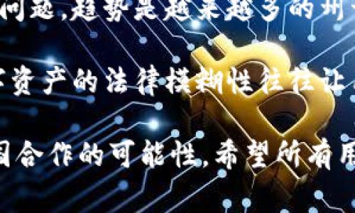   Tokenim被盗报警能追回吗？揭开数字资产安全的真相 / 
 guanjianci Tokenim, 数字资产, 诈骗防范 /guanjianci 

随着数字货币及区块链技术的迅速发展，Tokenim作为一种新兴的数字资产管理平台，逐渐吸引了大量用户的关注。然而，伴随而来的却是数字资产被盗的风险，给用户带来了巨大的经济损失和心理压力。面对这种情况，一些受害者选择报警，但是否能够追回被盗的资产呢？针对这个问题，我们将从多个方面进行深入分析。

是什么导致了Tokenim被盗的情况
首先，了解Tokenim被盗的原因是防范未来类似事件的基础。常见的原因包括用户自身的安全意识不足、黑客攻击、钓鱼网站、以及技术漏洞等。
1. 用户安全意识不足：许多人在使用数字资产管理平台时，对于密码的管理、两步验证、以及社交工程攻击的认识不足，常常在不知情的情况下泄露个人信息。
2. 黑客攻击：黑客通过各种技术手段侵入用户的账户，盗取资金。这种情况常常发生在平台或用户的安全防御体系薄弱的情况下。
3. 钓鱼网站：许多不法分子会通过伪造的Tokenim网站诱导用户输入个人信息，从而盗取用户的数字资产。
4. 技术漏洞：如果Tokenim平台本身存在安全漏洞，黑客可以利用这些漏洞直接盗取数字资产。

报警后的处理流程
当用户发现自己的Tokenim账户被盗后，第一时间报警是相对正确的措施。然而，报警后的处理流程通常是怎样的呢？
1. 收集证据：用户在报警前应尽量收集被盗的详细信息，包括被盗时间、交易记录、可疑的IP地址及相关通讯记录等。
2. 提交报警：去当地警方提交报警材料，说明 Digital Asset 被盗的细节。警方通常会要求填写相关的报案表格，并进行了初步的询问。
3. 警方调查：警方会根据用户提供的证据进行调查，通常需要一定的时间来确认案件的真实性和情况。
4. 与相关部门合作：在某些情况下，警方可能会联系相关的网络安全部门，或寻求国际警方的合作来追查被盗资金。

追回被盗资产的可能性
在报警后，用户最关心的问题就是能否追回被盗的数字资产。这个问题的答案并不简单。
1. 资产的去向：如果被盗的资产迅速转移到了其他钱包或交易所，那么追回的难度将大大增加。很多时候，一旦资金转移，资产就很难追踪。
2. 法律的支持：不同国家和地区对于数字资产的法律法规各有不同，能够对用户进行保护的法律条款也不相同，一些国家还没有成熟的法律可以法律上追回被盗资产。
3. 保留证据：如果用户能够提供足够的证据证明被盗的情况，警方和相关法律机构才可能采取行动。因此，证据的完整性非常重要。
4. 时间因素：在数字资产的追回过程中，时间非常关键。越快报警，调查和追回的可能性越高。

如何防范Tokenim被盗的风险
预防总是胜于治疗。在使用Tokenim等数字资产管理平台时，用户可以采取一些措施来降低被盗的风险。
1. 强化密码：使用复杂的密码，并定期更换，对于保护账户安全至关重要。
2. 开启两步验证：许多数字资产平台提供两步验证功能，开启后可大大提升安全性。
3. 小心钓鱼网站：用户在访问网站时，应注意核实网址是否为官方地址，以避免在钓鱼网站上输入个人信息。
4. 定期查看账户：定期检查账户交易记录，发现异常情况早做处理，有助于及时保护资产。

相关疑问解答

1. 如果报警以后能够追回资产，那需要多长时间？
追回被盗资产所需的时间因案件复杂性和所处地区的法律环境而大相径庭。有些案件可能在数周内就能得到初步的调查结果，而有些复杂的案件或需要跨国合作的调查可能需要数月甚至数年才能有进展。
一般来说，设法在第一时间报警可以加快案件的处理速度。具备强有力的证据是快速追回资产的关键因素。如果警方能够确认资产的去向，并在法律允许的范围内展开行动，追回资产的可能性就会大大增加。

2. 如果我的Tokenim账户被盗，能否直接找回？
Tokenim 平台通常会有相应的用户支持和恢复流程。然而，并不是所有的账户被盗都能成功找回。如果盗贼修改了账户的安全设置或转移了资产，追回的难度会增强。
用户应该尽快与Tokenim的客服进行联系，告知他们自己的情况。提供详细的交易记录和违法行为的证据，这样平台可以对问题进行必要的调查。
然而，用户应了解平台本身也有其局限性，特别是在法律或技术方面，因此不能保证一定能够找回丢失的资产。

3. 有没有成功追回数字资产的案例？
确实有一些成功的案例，通过警方的介入和相关法律的支持，受害者成功地追回了被盗的数字资产。例如，在某些情况下，用户及时报警并提供了明确的证据，警方通过追踪资金流动，锁定了犯罪嫌疑人并将其逮捕。
另外，一些国家的执法机构会与国际刑警组织合作，追查跨国盗窃案件，成功追回了被盗的数字资产。这类案例往往依赖于技术手段和国家间的合作。
然而，成功案例相对较少，通常依赖于案件的具体情况和相关法律环境。如果能保持高度的警惕性并采取必要的安全措施，即使在发生盗窃事件的情况下，追回资产的概率也会有所提高。

4. 哪些国家对于数字资产的盗取有更完善的法律保障？
数字资产相关法律的完善程度因国家而异，某些国家在保护用户权益方面做得较为出色。比如，美国拥有相对完善的法律体系来处理数字资产安全问题，趋势是越来越多的州开始引入更明确的法律条款，来保护数字资产持有者的权益。
欧洲国家，如瑞士和德国，也开始规范数字货币的法律环境，特别是在用户保护和金融监管方面进行了一系列改革。
另一方面，一些国家尚未完全建立针对数字资产的法律保护措施，导致在发生盗窃事件时，受害者很难获得有效的法律援助或赔偿。这些国家对数字资产的法律模糊性往往让用户面临较大的风险。

综上所述，Tokenim被盗报警能否追回资产并不是一个简单的问题，而是牵涉到多个因素，包括案件的复杂性、法律的支持、用户的证据准备以及跨国合作的可能性。希望所有用户都能提高安全意识以保护自己的数字资产。