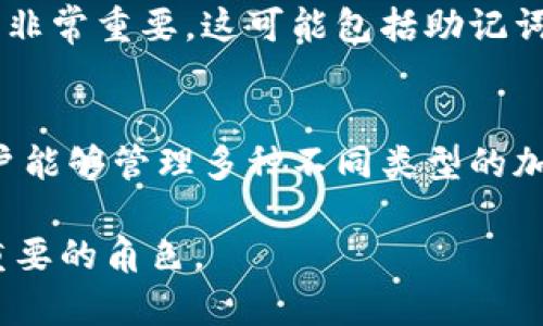 区块链钱包的组成通常可以从多个角度进行分析。虽然不同的区块链钱包可能有不同的结构和设计，但是一般可以将其项目划分为几个主要的组成部分。以下是一些重要的组成部分：

1. **用户界面 (UI)**:
   - 这是用户与钱包交互的地方。用户界面应该友好且直观，使得即使是技术不熟悉的用户也能轻松使用。用户界面包括钱包的设计、布局和各种功能按钮，如发送和接收加密货币、查看余额等。

2. **私钥和公钥管理**:
   - 钱包的核心就是对用户的私钥和公钥的管理。私钥是用户的秘密，能够控制和管理加密资产，而公钥是用户在网络上的地址。钱包需要安全地生成和存储这些密钥。

3. **区块链节点**:
   - 很多钱包会连接到区块链网络的节点，以查看和验证交易。这意味着钱包需要与网络中的全节点或轻节点进行通信。节点的角色是确保钱包与区块链的同步和状态更新。

4. **交易处理模块**:
   - 负责构建、签署和广播交易。这个模块会处理用户的交易请求，确保交易的有效性，并将其发送到区块链网络。

5. **安全模块**:
   - 钱包需要实现多个安全层以防止盗窃和黑客攻击。包括加密存储私钥、使用多重签名机制、二步验证等。

6. **备份和恢复机制**:
   - 用户可能会丢失设备或需要在不同设备间转移钱包。有效的备份和恢复机制非常重要，这可能包括助记词、密钥导出等功能。

7. **兼容性模块**:
   - 一些钱包支持多个区块链和资产，钱包需要处理不同协议的兼容性，以便用户能够管理多种不同类型的加密资产。

以上是区块链钱包的一些主要组成部分，每个部分都在钱包的整体功能中扮演着重要的角色。