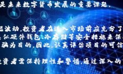 在讨论“数字货币是否属于诈骗行为”这个话题