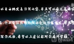 在撰写和发表区块链文章时，有几个流行的平台