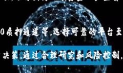 质押挖矿一般多久跑路?质押挖矿, 跑路, 加密货币