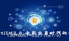 baotiIM2.0：全新交易时代的到来