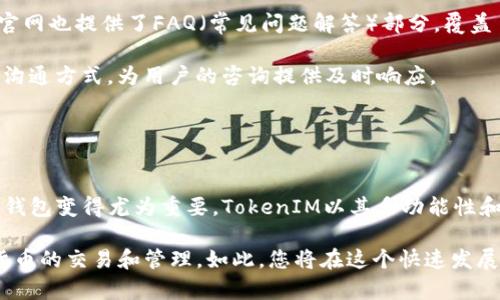    如何在TokenIM中添加USDT: 一步一步的指南  / 
 guanjianci  钱包, 数字货币, USDT  /guanjianci 

在数字货币迅速发展的时代，越来越多的人选择使用加密货币钱包来管理他们的资产。其中，TokenIM作为一种知名的多链钱包，受到了众多用户的青睐。在这篇文章中，我们将详细讲解如何在TokenIM中添加USDT，让您轻松开始加密货币的交易之旅。

什么是TokenIM？
TokenIM是一个多功能的数字货币钱包，支持多种加密资产的存储、管理和交易。它为用户提供了安全、便捷的环境，使得用户能够轻松进行资产的转移和管理。TokenIM不仅支持以太坊（Ethereum）及其代币，还支持包括比特币（Bitcoin）、TRC-20、ERC-20等多种主流数字货币格式。TokenIM以用户的安全为首要考虑，采用了多重加密技术，确保用户的资产安全。

为什么选择USDT？
USDT（Tether）是一种以美元为基础的稳定币，其价值与美元1:1挂钩。相对于其他高波动性的加密货币，USDT在市场中提供了更大的稳定性，因此被广泛用于交易和作为法定货币的替代品。用户在交易数字货币时，通常会使用USDT作为交易对，这样可以帮助他们更好地规避价格波动带来的风险。此外，USDT被许多交易平台广泛接受，是数字货币交易中最常用的稳定币之一。

如何在TokenIM中添加USDT？
1. **下载并安装TokenIM钱包**  
   首先，您需要在手机的应用商店中下载TokenIM钱包。安装之后，打开应用程序并创建一个新钱包，或导入已有的钱包。如果是第一次使用，务必妥善保管好助记词，因为它是您恢复钱包的唯一凭证。

2. **进入钱包界面**  
   成功创建或导入钱包后，您会看到首页显示的各种数字货币。如果您是首次使用TokenIM，可能会发现默认情况下未显示USDT。

3. **添加USDT**  
   在钱包的主界面，您会看到一个“添加资产”或类似的按钮，点击进入后，您可以看到可添加的数字货币列表。搜索框中输入“USDT”，找到对应的资产后，点击选择进行添加。确认添加后，USDT将出现在您的资产列表中。

4. **确认和使用**  
   资产添加后，您可以通过TokenIM钱包进行接收、发送和交易USDT。若要发送USDT，请确保您的钱包中已有USDT余额，并输入接收方的地址及金额，确认后即可完成交易。若要接收USDT，请将您的钱包地址分享给对方。

USDT的存储和安全策略
尽管TokenIM采用了多重加密技术来保护用户资产，但用户自身也应采取一些措施保障自己的资金安全。以下是一些安全建议：
ul
   li定期备份钱包及助记词，保证在设备丢失或故障后可恢复钱包。/li
   li使用强密码并启用两步验证功能，增加账户安全性。/li
   li不要随意点击不明链接及下载不明应用，以避免网络钓鱼。/li
   li定期检查您的钱包地址和交易记录，确保没有任何异常情况。/li
/ul

常见问题解答

1. TokenIM支持哪些数字货币？
TokenIM不仅支持USDT，还可以管理多种主流数字货币，包括比特币（BTC）、以太坊（ETH）、瑞波币（XRP）等，各种ERC-20和TRC-20代币都得到了认可。此外，TokenIM也在不断更新，增加对新兴数字货币的支持，使得用户能够更全面地管理他们的资产。

TokenIM的多链支持意味着用户能够跨多种区块链进行交易，而不是仅限于某一单链。这种灵活性使得TokenIM在数字资产管理过程中，为用户提供了更高的便利性和选择空间。

除了钱包的多种数字货币支持，TokenIM还提供了数字资产的自动更新服务，确保用户能够及时了解市场动向及价格变动。这一功能对于那些时刻关注市场的用户来说，帮助比表面观察更具潜力。

2. TokenIM的交易手续费是多少？
TokenIM的交易手续费会因不同币种、交易对以及市场状态而有所不同。对于正常的转账交易，TokenIM会收取一定的网络费用，这些费用一般会比传统金融机构低，且具有高度的透明性。

在使用TokenIM钱包时，用户可以在发起交易前查看具体的手续费信息。建议用户在进行交易前仔细阅读相关信息，确保理解手续费的具体构成，这样便于管理自己的资产更加高效。

值得一提的是，TokenIM并不会在交易过程中收取额外费用，用户仅需支付网络（gas）费用即可。随着区块链技术的发展，手续费的透明度和合理性也逐步增加，TokenIM致力为用户提供更为友好的交易体验。

3. 如何处理TokenIM中USDT的异常状态？
在使用TokenIM的过程中，可能会遇到USDT转账失败或其他异常状况。若您的交易未能及时完成，首先请检查网络连接是否正常，确保您的钱包软件是最新版本。

如果遇到转账未成功的情况，您可以在钱包的交易记录中找到相关的信息，查看转账状态。如果状态为“待确认”，则可能是由于网络拥堵导致的，请耐心等待；如果状态为“失败”，请查看提示信息，以便查找原因。如果多次出现失败，一定需要联系TokenIM的客服或者访问其官方网站以获取更多帮助。

对于USDT的接收问题，请确保对方发送的USDT地址无误，并查看网络说明（如ERC20或TRC20网络是否对应）；若出现资金丢失的情况，请及时寻求专业帮助。

4. TokenIM的客户支持有哪些途径？
TokenIM为用户提供了多种渠道来获取客户支持。首先，您可以通过应用内的帮助中心获取常见问题的解答，或者通过社区论坛参与讨论，向其他用户请教。TokenIM官网也提供了FAQ（常见问题解答）部分，覆盖了大部分用户的疑问。

如果无法通过自助方式解决问题，用户可以通过网站提供的联系方式与TokenIM的客服团队联系。TokenIM的客服通常提供在线聊天、电子邮件以及社交媒体等多种沟通方式，为用户的咨询提供及时响应。

在提交问题时，建议提供尽可能详细的信息，包括交易哈希、钱包地址及出现问题的具体描述，这样可以帮助客服团队更快地处理您的问题，尽早恢复正常使用。

总结
在TokenIM上添加USDT是一个简单而直接的过程，通过上述步骤，用户可以轻松管理和使用其USDT。随着越来越多的用户加入数字货币的世界，选择一个安全可靠的钱包变得尤为重要。TokenIM以其多功能性和用户友好的界面，为用户提供了优秀的资产管理体验。

无论您是在进行交易，转账，还是存储资产，TokenIM都能为您提供至关重要的支持。希望通过本文的介绍，您可以顺利地在TokenIM中添加USDT，并安全地进行数字货币的交易和管理。如此，您将在这个快速发展的数字经济中，迈出重要的一步。