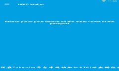 如何在Tokenim平台中成功加入ETC（以太坊经典）