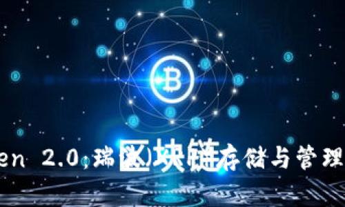 ImToken 2.0：瑞波（XRP）存储与管理全攻略