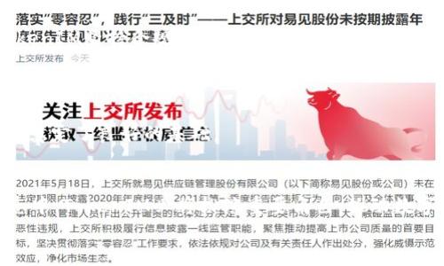 
引领潮流的数字财经新时代：TokenIM 打造全新金融生态

关键词
数字经济, Tokenization, 区块链技术

引言
在数字化经济快速发展的今天，金融领域也迎来了巨大的变革。TokenIM作为一个新兴的金融科技平台，致力于通过区块链技术和数字资产的代币化(replace)来重塑金融生态。无论是个人用户还是企业机构，TokenIM都致力于提供一个安全、透明、高效的交易环境。而在这篇文章中，我们将深入探讨TokenIM的价值、运作模式及其对未来金融趋势的影响。

TokenIM的概念与背景
TokenIM是基于区块链技术的平台，允许用户通过代币化的方式方便地进行资产交易和金融服务。在这个平台上，实体资产（如房地产、艺术品等）可以被转化为数字代币，从而便于在全球范围内进行交易。这种方式不仅提高了交易的灵活性，也降低了成本，同时也使得一般的投资者可以接触到以往难以触及的投资项目。

伴随着区块链技术的迅速发展，数字资产的市场规模也在不断增加。TokenIM的出现就是响应了这一市场需求，助力数字经济的迈进。通过用户友好的界面和高效的交易机制，TokenIM将复杂的金融操作简化，从而降低了用户的参与门槛。

TokenIM的工作原理
TokenIM的核心运作原理是基于区块链技术，通过智能合约来实现自动化交易。这意味着所有的交易记录都被安全地存储在区块链上，可以确保数据的透明性和不可篡改性。此外，用户的身份和交易信息通过加密方式进行保护，确保用户的资产安全。

为了使用TokenIM，用户只需创建一个数字钱包，随后即可在平台上进行交易。用户可以选择将自己的资产代币化并在平台上进行交易，或者直接购买其他用户发行的代币。所有交易的费用均以代币形式支付，从而进一步推动了平台内的经济循环。

TokenIM的优势
TokenIM相较于传统金融体系，有许多显著优势。首先，其交易效率极高，用户可以在几分钟内完成资产的转移，较传统方式节省了大量时间。其次，由于平台通过区块链技术降低了中介的参与，用户在交易中可享受到更低的手续费。

此外，TokenIM的可访问性也是其一大亮点。无论是在何处，只要有网络连接，用户便可通过手机或电脑随时随地进行交易，这种灵活性使得TokenIM能够吸引到全球用户参与。

TokenIM对未来金融领域的影响
随着全球越来越多的资产被代币化，TokenIM可能会成为未来金融体系的核心组成部分。它使得小型投资者能够进入以往高门槛的投资市场，而大型机构也能够更加高效地管理资产和流动性。这种新的金融生态系统可能会推动金融产品的创新，促进资本市场的健康发展。

更加重要的是，TokenIM的成功或将为监管机构提供新的思路，帮助他们更好地去理解和管理新兴的数字资产市场。目前很多国家都在探索如何对加密货币和数字资产进行有效的监管，而TokenIM所推行的透明、去中心化的模式或能为未来的法律法规制定提供有价值的参考。

问题探讨：TokenIM的安全性如何保证？
在谈论任何金融平台时，安全性永远是用户最关注的问题之一。TokenIM采取了多种措施来保护用户信息和资产的安全。首先，用户的数字资产存储在区块链的去中心化网络中，而非集中式服务器上，这大大降低了黑客攻击的风险。

其次，TokenIM应用了多层次的加密技术来保护用户身份及交易信息。每次交易都经过严格的身份验证，以确保交易的安全性。同时，平台也持续监控可疑活动，一旦检测到潜在威胁，会迅速采取措施保护用户。

此外，平台还设立了用户教育系统，向用户普及有关安全的知识，帮助用户提高警惕性，以防止安全隐患的发生。

问题探讨：TokenIM如何吸引用户并维持活跃度？
对于任何一个金融平台来说，用户的流入和流出直接关系到其长期的生存与发展。TokenIM通过提供丰富的功能和良好的用户体验来吸引用户，建立强大的用户社区。

首先，TokenIM利用社交功能，鼓励用户之间的互动与信息分享。用户可以关注其他交易员，学习他们的投资策略，甚至可以共同参与某些项目的投资。这种社区氛围使得用户会更愿意活跃在平台上。

其次，TokenIM定期推出各种活动和促销，如交易手续费的减免、邀请奖励等，进一步提高用户的参与度。这类活动往往能吸引用户的积极性，有效推动平台的交易量。此外，TokenIM也在不断扩展其资产种类，将新兴的数字资产加入交易范围，满足用户日益变化的需求。

问题探讨：TokenIM的市场竞争力如何？
在竞争激烈的数字金融市场中，与其他平台相比，TokenIM具有怎样的市场竞争力？首先，TokenIM致力于为用户提供更加智能化的投资工具，包括市场分析、智能投顾等功能，提升用户决策的效率与准确性。

其次，TokenIM在技术架构方面追求卓越。通过不断更新与，确保其平台的稳定性和高性能，能够支撑大量用户同时交易，避免平台拥堵。这样的技术能力无疑为TokenIM吸引了大量用户。

最后，TokenIM也注重与各大金融机构的合作，通过战略联盟的方式，拓宽自身的市场份额。无论是在流动性方面，还是在技术支持方面，与大型银行和金融机构的合作均能助力TokenIM在市场中建立更强的竞争地位。

问题探讨：TokenIM如何应对监管挑战？
随着信息技术的迅速发展，对数字资产的监管问题日益严峻。TokenIM充分理解监管的重要性，积极与监管机构沟通，寻求合作。在产品设计与业务运营中，TokenIM坚持合规经营，确保符合当地法律法规。

此外，TokenIM对用户身份进行严格验证，确保反洗钱(AML)与客户尽职调查(KYC)法规的遵守。每个用户在平台上交易前都需进行身份认证，确保平台的安全与合规。

同时，TokenIM还积极参与行业自律，推动建立行业标准，以提高区块链和数字资产的整体信任度。这样的努力不仅能保障用户权益，也为TokenIM的未来发展奠定了良好的基础。

结论
总的来说，TokenIM的出现为数字经济带来了新的活力与可能性。它以创新的方式促进资产的代币化，为用户提供了高效、安全的交易平台。在未来的金融生态中，TokenIM必将扮演重要角色，推动数字财经的进一步发展。无论是从技术角度还是运营模式来看，TokenIM无疑把握住了行业发展的脉搏，继续引领金融领域的潮流。

面临着诸多挑战的TokenIM，正凭借其不懈的探索与创新，争取在数字金融的浪潮中实现更为辉煌的未来。