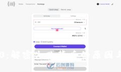 探秘IM2.0：解密失败背后的原因与未来展望