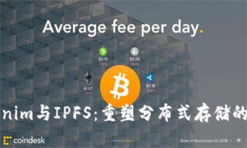 Tokenim与IPFS：重塑分布式存储的未来