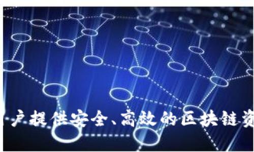 Tokenim是一款由中国团队开发的软件。它主要用于提供区块链相关的服务，包括数字资产管理和交易等功能。该软件旨在为用户提供安全、高效的区块链资产管理体验。随着区块链技术在全球的兴起，Tokenim也逐渐增强了其国际化和用户友好的特性，以满足不同地区用户的需求。