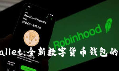 tpWallet：全新数字货币钱包的选择