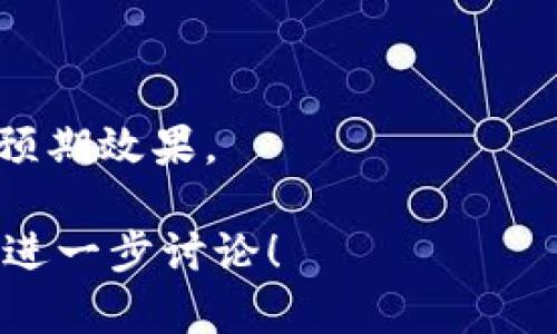 在IM（Instant Messaging，即时通讯）领域，IM2.0 BTM（Business Transaction Management）涉及到消息的管理和传输。对于您提到的“IM2.0 BTM需要映射吗”，可以从几个维度来分析，以帮助您更好地理解这个问题。

### IM2.0 BTM映射的必要性

#### 1. 数据结构的标准化

在即时通讯系统中，不同的消息格式和数据结构可能会导致信息传递的障碍。如果IM2.0 BTM的功能要求支持各种第三方应用程序，或者与现有系统集成，那么映射实际上是必要的。通过映射，可以将不同的数据结构标准化，从而确保数据在不同系统之间的顺畅传输。

#### 2. 扩展性

IM2.0的设计原则之一是支持系统的扩展。当需要为系统添加新功能或者接口时，映射可以帮助确保现有功能不受影响。在这种情况下，正确的映射能够简化系统扩展的复杂性，减少未来开发的成本和时间。

### IM2.0 BTM映射的技术实现

#### 1. 映射技术选择

在实现IM2.0 BTM映射时，可以选择多种技术，如XML、JSON或其他数据交换格式。选择合适的映射技术能够保障数据在不同系统间的互操作性，确保信息能够被正确解析和理解。

#### 2. 映射工具的使用

除了技术选择，使用合适的映射工具也是成功实现映射的重要环节。市场上有许多开源和商业的映射工具可供选择，这些工具能够帮助开发者在实现数据转换时简化工作，例如Apache Camel，MuleSoft等。

### IM2.0 BTM映射的挑战

#### 1. 兼容性问题

不同系统之间的数据兼容性是映射过程中常遇到的问题。为了确保某一系统的数据能够通过映射正确传送到另一系统，可能需要进行额外的数据清洗或变换，这一过程可能会非常复杂并且耗时。

#### 2. 性能开销

尽管映射能够有效地解决数据传输问题，但它也可能带来性能开销，尤其是在高并发场景下。映射过程所需的计算资源和时间需要在整体系统设计中考虑，以免影响实时通讯的效率。

### 总结

IM2.0 BTM是否需要映射，取决于系统的具体需求和现有架构的复杂性。在大多数情况下，映射能够有效提高数据互操作性和系统扩展性，但也需要考虑到兼容性和性能等方面的挑战。

### 可能相关的问题

#### 1. IM2.0 BTM映射的最佳实践是什么？

在实施IM2.0 BTM映射时，遵循一些最佳实践能够提高成功率和系统效率。

1. **了解数据流**：在设计映射之前，首先了解数据流向以及数据格式，能够帮助在映射时做出更合理的决策。
2. **选择合适的工具**：正如前面所提到的，选择一个合适的映射工具不仅可以简化开发过程，还可以提升工作效率。
3. **进行详细的测试**：在将映射投入生产环境之前，需在测试环境中执行详细的测试，以确保所有数据能够在新旧系统之间无误传输。
   
可以考虑使用单元测试和集成测试等技术来检查不同系统间的数据兼容性和连续性。 

#### 2. 如何处理映射中的异常情况？

在IM2.0 BTM映射过程中，处理异常情况是一个不可忽视的问题。

1. **日志记录**：实现详细的日志记录功能，帮助快速追踪、定位问题。每次映射错误都应记录下来，便于后续分析。
2. **重试机制**：设定合理的重试机制，当映射失败时可以自动尝试重试，减少人工干预，提高系统的稳定性。
3. **异常通知**：通过邮件或短信等方式及时通知相关技术人员，以便他们能快速反应并解决问题。

#### 3. IM2.0 BTM的未来发展趋势是什么？

IM2.0的发展将受多种因素的影响，以下是一些重要的趋势。

1. **AI与自动化**：随着人工智能技术的发展，将出现更多自动化的映射工具，它们可以实时地识别和处理复杂的数据结构，进一步简化映射流程。
2. **更强的数据隐私保护**：随着法规对数据隐私的要求越来越严格，映射解决方案需要集成更多的加密和安全措施，以确保数据在传输过程中的安全性。
3. **云计算的深度整合**：许多IM2.0解决方案将更加依赖云计算，云环境下的数据集成和映射将变得更加高效，便于大规模部署。

#### 4. 如何评估IM2.0 BTM的映射效果？

为了评估IM2.0 BTM的映射效果，可以考虑以下几个方面。

1. **数据准确性**：通过对比映射前后的数据，确保所有信息能够精确传递，未出现丢失或变更。
2. **性能监测**：定期监测系统的性能指标，如响应时间和处理时间，确保映射机制不会成为系统性能瓶颈。
3. **用户反馈**：来自最终用户的反馈也是评估映射成功与否的关键指标，用户的使用体验能够直接反映映射是否取得预期效果。 

通过以上多维度的分析与探讨，希望能对IM2.0 BTM的映射问题有更深入的理解和认识。如果您还有其他具体问题，欢迎进一步讨论！