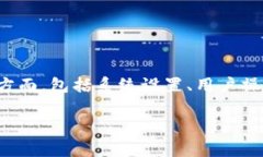 在讨论“tokenim金额显示为0”的问题时，我们需要