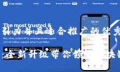 思考一个有吸引力并且适合推广的优秀  ```xmlIm