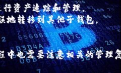 Tokenim是一个区块链钱包管理工具，它允许用户创