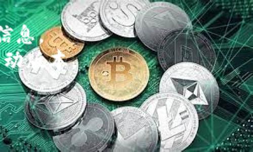 关于“Tokenim”这个应用或软件，如果您想知道它是否可以在电脑上下载，首先需要明确Tokenim具体指的是什么，因为这可能是多款不同软件的命名。

首先，如果Tokenim是一款移动应用，它通常会在应用商店，如Google Play或者Apple App Store上可用。对移动应用而言，下载到电脑上可能需要借助模拟器，比如Bluestacks等，这些模拟器可以让您在电脑上运行Android应用。

其次，如果Tokenim是某种特定的软件工具，您需要访问其官方网站或相关的下载平台，以寻找适用于Windows或Mac操作系统的版本。如果有PC版本，您就可以直接下载安装到您的电脑上。

建议您进行以下几步操作：

1. **访问官方网站**：确认Tokenim的官方网站，查看是否提供Windows或Mac的下载选项。
2. **查找用户指南或论坛**：用户社区或在线论坛可以提供关于如何在电脑上使用Tokenim的具体信息。
3. **使用模拟器**：如果没有PC版本，可以考虑使用Android模拟器，在其中下载和运行Tokenim的移动版本。

希望这些信息能够帮助到您！如果您需要更具体的信息或有其他问题，请告诉我！