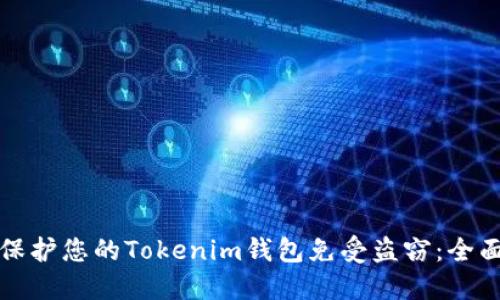 如何保护您的Tokenim钱包免受盗窃：全面指南