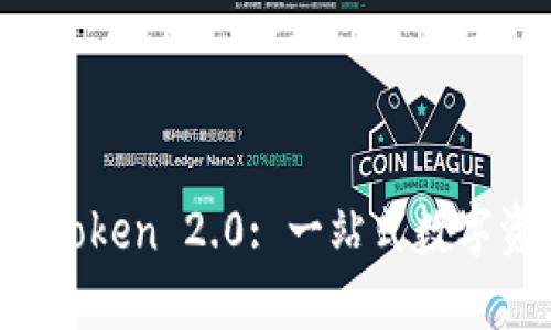 全面解析 imToken 2.0: 一站式数字资产管理工具