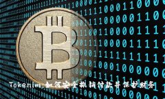 Tokenim：如何安全撤销付款并保护财务