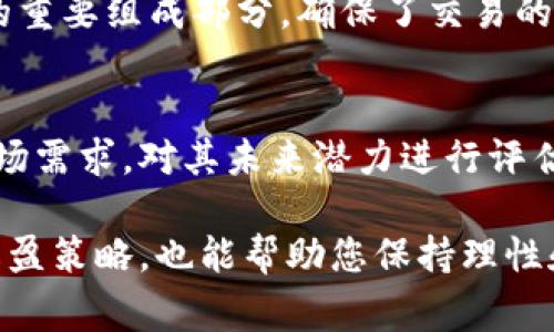 将Tokenim（或任何其他加密货币）转移到交易平台通常涉及几个步骤。以下是将Tokenim转移到交易平台的一般流程：

### 1. **创建交易平台账户**

如果您还没有账户，首先需要选择一个支持您想要交易的Tokenim的交易平台（如Binance、Coinbase、Huobi等），然后按照以下步骤创建账户：

- 访问交易平台的官方网站。
- 点击“注册”或“创建账户”按钮。
- 输入您的电子邮件地址和设置密码。
- 通常，您还需要完成身份验证（KYC），这可能包括上传身份证明和地址证明等文件。
- 一旦账户创建完成并通过验证，您就可以登录。

### 2. **获取交易平台的存款地址**

登录您的交易账户后，您需要找到Tokenim的存款地址。以下是获取地址的步骤：

- 在交易平台的“资产”或“钱包”部分，查找“存款”或“充值”选项。
- 找到Tokenim，并点击“存款”。
- 交易平台将生成一个特定的存款地址。请确保选择正确的Tokenim（有时可能有多种代币）。
- 复制该地址，确保复制完全且准确。

### 3. **从您的钱包发送Tokenim**

一旦您有了交易平台的存款地址，接下来要将Tokenim从您的个人钱包中发送到该地址。以下是具体步骤：

- 打开您存储Tokenim的数字钱包（像MetaMask、Trust Wallet或其他钱包）。
- 找到您要发送的Tokenim，并选择“发送”或“转账”选项。
- 粘贴之前复制的交易平台存款地址。
- 输入您要发送的Tokenim数量。
- 确保检查所有信息，以确认地址和数量都是正确的。
- 提交转账请求。根据网络拥塞情况，转账可能需要几分钟到几十分钟不等。

### 4. **确认转账**

转账请求提交后，您可以在交易平台上查看您的存款状态。通常，交易平台会在收到代币后立即显示您的余额。您也可以在区块链上查询转账的状态，确认交易是否完成。

### 5. **开始交易**

一旦Tokenim被存入交易平台，您就可以开始进行交易了。

### 注意事项

- **网络费用**：在转移Tokenim到交易平台时，您可能需要支付网络交易费用，确保您的钱包中有足够的ETH（或其他支持的链的代币）来覆盖这些费用。
- **安全性**：确保在可信的平台上进行操作，并保持自己的私钥安全，避免任何潜在的金融损失。
- **地址正确性**：确保您发送到的地址是正确的，转账一旦发生无法撤回。

### 结语

将Tokenim转移到交易平台并不复杂，但需要小心处理各个步骤。如果您在过程中遇到任何问题，建议寻求平台客服的帮助。

### 相关问题

1. Tokenim是什么？
Tokenim是一种数字资产，属于加密货币的范畴。它可能是基于某种区块链技术所创建的平台代币，旨在执行特定用途或功能，例如支付手续费、获取平台特权等。Tokenim的特点和用途通常取决于其发行平台及其技术背景。

Tokenim的发放通常是通过ICO、IEO或其他形式的筹资方式进行。这种代币可能具有多种形式，包括实用代币和安全代币，根据其在生态系统中的使用情况来区分。了解Tokenim的性质是投资和交易的重要前提。

2. 如何选择一个可靠的交易平台？
选择一个可靠的交易平台对于加密货币的投资至关重要。首先，确保该平台受监管并具有良好的声誉。用户评论和评级能够提供平台的真实情况。在选择时，平台的安全性、交易费用、易用性和客户支持也是需要考虑的因素。

一个可靠的交易平台通常会提供强大的安全措施，如双重验证、冷存储资产等。此外，了解平台的手续费结构，是否支持您需要的支付方式等，也能帮助您做出正确的决策。

3. 什么是区块链交易，如何查看实时状态？
区块链交易是指在区块链网络上记录的加密货币转移。当您发送Tokenim时，这笔交易会被打包在一个区块中，添加到区块链上。要查看交易状态，您可以使用区块链浏览器，只需输入您的交易哈希或钱包地址，即可查看交易进展，包括确认次数、状态以及相关的手续费。

区块链浏览器提供了透明和真实的交易信息，让用户能够随时监控自己的资产流动。这种公开的特性也是区块链技术的重要组成部分，确保了交易的透明性和安全性。

4. Tokenim投资需要注意什么？
Tokenim投资涉及风险，因此在投资前，进行深入的市场研究和分析是必不可少的。首先，了解Tokenim的项目背景和市场需求，对其未来潜力进行评估。其次，分散投资以避免风险集中，切勿将资金全部投入到单一资产中。

此外，时刻关注市场动态和技术发展，了解各类加密货币的走势，将有助于您更好地进行投资决策。设置合理的止损和止盈策略，也能帮助您保持理性和管理风险。