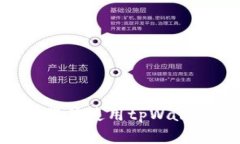如何轻松下载并使用tpWa