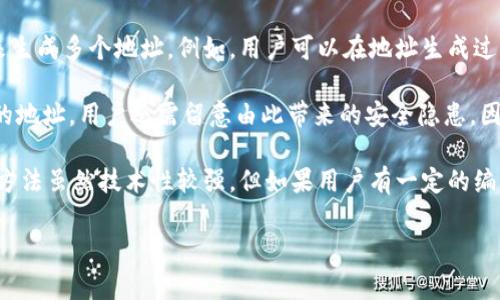 想要生成尾数一样的地址，通常涉及到特定的加密货币或代币的地址生成算法。在区块链技术上，许多加密货币和代币的地址都是通过一系列的哈希算法生成的。这些地址通常由一串字母和数字组成，并且是基于用户的公钥生成的。

要生成尾数一样的地址，通常有几个步骤：

1. **选择一个加密算法**：了解使用的区块链所用的地址生成算法，比如比特币使用SHA-256和RIPEMD-160等。

2. **使用种子或私钥**：生成地址的首要条件是有一个种子（私钥）。每个私钥都可以生成一个特定的公钥，而后可以基于该公钥生成地址。

3. **生成地址**：利用公钥生成地址的算法生成地址。例如在比特币中，可以通过多次哈希和编码（Base58Check）来得到最终的地址。

4. **选择尾数**：为了生成几个尾数相同的地址，可能需要做一些修改，比如通过不断调整私钥的末位，或者使用特定的方式生成多个地址。

5. **校验地址**：因为在生成地址的过程中可能存在碰撞或无效地址的情况，需要确保生成的地址是有效的，不同用户之间的地址不会产生冲突。

以下是一些可能相关的问题，以及针对这些问题的详细解答：

1. 地址生成算法是什么？
地址生成算法是在区块链中非常重要的一个环节。每种加密货币都有其特定的算法，比如比特币使用的是SHA-256和RIPEMD-160算法。初始的操作是对用户的私钥进行哈希，形成公钥。接着通过再次哈希，最终形成可用于交易的地址。这些算法通过一系列复杂的加密和编码过程，使得生成的地址具有唯一性和安全性。

值得注意的是，许多用户出于安全原因，通常不直接使用私钥，而是通过助记词或种子生成，这样可以更加便捷，并且在恢复钱包时也会更加简单。每种货币的地址生成算法都有其独特性，因此在设计自己的钱包或服务时，务必要了解各种地址生成的具体细节。

2. 如何安全地管理私钥？
对于任何涉及加密货币的用户而言，安全管理私钥是至关重要的。私钥就像用户的数字身份，任何人如果获得了你的私钥，就能够随意操作你的账户。所以采用一种安全可靠的方式来管理私钥是必要的。

首先，建议使用硬件钱包来存储私钥。这种物理设备能够将私钥离线保存，降低网络攻击的风险。此外，不同于软件钱包，硬件钱包不容易受到恶意软件的侵扰。其次，采用强密码和双重认证。许多钱包和交易平台都提供了双重认证选项，这是额外的安全层，可以有效降低账户被盗的风险。

此外，定期备份你的私钥或助记词，并且将备份存放在安全的地方，避免丢失或损坏。同时，定期更新你的软件和设备，确保拥有最新的安全补丁。这些措施共同降低了私钥被盗的风险。

3. 地址碰撞的可能性有多大？
地址碰撞是指两个不同的输入最终生成相同地址的情况。在现代强加密算法的设计上，地址碰撞的可能性极低。以比特币为例，其地址生成通过SHA-256和RIPEMD-160等算法，能生成的地址数量几乎是不可数的，因此碰撞的风险几乎可以忽略不计。

然而，碰撞并非完全不可能，尤其是在算法设计不当的情况下。如果算法存在逻辑漏洞，或者随机性不足，可能会导致某种形式的碰撞。但这通常需要极其庞大的计算能力，因此并不适合普通用户和小型矿工。

总之，尽管地址碰撞的可能性非常低，但依然需要在设计加密货币和相关应用时确保所使用的算法经过充分的验证和安全测试，以最大限度地减少风险。放心使用这些算法生成的地址，通常不会出现碰撞的情况。

4. 如何生成多个尾数相同的地址？
生成多个尾数相同的地址是一种特定需求，可以通过一些技巧和机制来实现。首先，用户可以使用相同的基础私钥，但在某个部分做变化来生成多个地址。例如，用户可以在地址生成过程中保持前面的部分一致，而变动后面的部分，从而确保产生多个尾数相同的地址。

另一种方法是使用账户导入功能，在区块链服务中一些资产的管理工具可能有这种特性，这样用户能够在同一账户下生成多个尾数相同的地址。用户还需留意由此带来的安全隐患，因为多个地址共用部分信息可能会提升某些攻击方式的风险。

此外，利用编程方式自动化这个过程能够提升效率，很多开发者会编写脚本，循环生成地址并在尾数部分设置条件，以达到特定格式。这种方法虽然技术性较强，但如果用户有一定的编程基础，能灵活应用编程语言，也能直观地满足生成相同尾数地址的需求。

以上内容为您的问题提供了一些相关解答与分析，希望能对您有所帮助！如果您有更多问题，请继续提问。