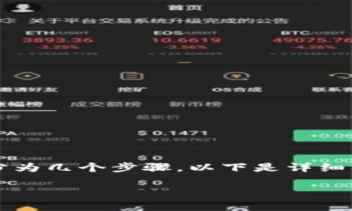 在Tokenim中出售EOS币的过程可以分为几个步骤。以下是详细的介绍以及一些相关的常见问题解答。

如何在Tokenim中成功出售EOS币？