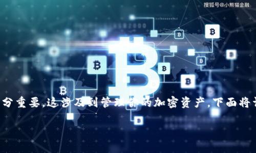 导入私钥的过程对于使用基于区块链的代币管理工具（如Tokenim）十分重要，这涉及到管理你的加密资产。下面将详细介绍如何在Tokenim中导入私钥以及相关的操作步骤和注意事项。

### 如何在Tokenim中导入私钥：一步步指导