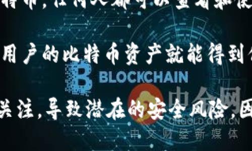 比特币钱包码解读：您需要知道的一切

比特币作为一种去中心化的数字货币，已经在全球范围内引起了广泛的关注和使用。随着其价值的持续波动和技术的发展，越来越多的人开始参与比特币交易。而在这个过程中，比特币钱包码成为了许多用户必须了解的重要概念。本文将详细介绍比特币钱包码的含义、作用，以及如何使用和管理它们。

什么是比特币钱包码？

比特币钱包码，通常被称为“比特币地址”或“公钥”，是一个唯一的标识符，用于接收比特币。这个地址是由一串字母和数字组成，通常以数字“1”或“3”开头，长度在26到35个字符之间。钱包码的生成过程涉及到一系列复杂的加密算法，确保用户的交易安全和匿名性。

比特币钱包码不仅用于接收比特币，它也可以被用来检查账户余额和交易记录。与传统银行账户不同，用户不需要提供个人信息就能够创建和使用比特币地址，保证了用户的隐私。然而，这种匿名性也带来了一些问题，例如洗钱和其他非法活动的风险。

比特币钱包码的生成与管理

生成比特币钱包码的过程通常是在一个比特币钱包应用程序中完成的。用户只需下载一个比特币钱包软件，按照提示完成账户的设置，钱包应用将自动生成钱包码和相应的私钥。私钥是用户进行交易的关键，必须严格保密；一旦私钥泄露，其他人就可以完全控制该地址中的比特币。

管理比特币钱包码涉及到多个方面。首先，用户应定期备份钱包，以防丢失或意外删除。在一些钱包应用中，系统会生成一个助记词，这组词可以帮助用户在需要时恢复钱包。此外，用户还应考虑安全存储私钥，通常可以选择使用硬件钱包等更安全的存储方式来防止黑客攻击。

比特币钱包码的用途

比特币钱包码的主要用途是进行比特币交易。用户可以将自己的钱包码分享给他人，接收比特币；如果需要支付，他可以使用他人的钱包码发送比特币。这种发送和接收的方式，相较于传统银行转账更为高效便捷。

此外，比特币钱包码还可用于向商家支付商品或服务。在许多接受比特币支付的商家，用户只需扫描商家的钱包码，输入支付金额，即可完成交易。这样的流程确保了交易的匿名性和安全性，且通常会比信用卡支付的手续费用更低。

比特币钱包码的安全性

由于比特币是数字资产，安全性问题无疑是一项重要议题。比特币钱包码本身是公开的，任何人都可以查看与之相关的交易和余额，这带来了透明性；但是，私钥却是秘密的，安全地管理私钥是保护比特币资产的重要步骤。

为了提升安全性，用户可以采取多种措施，例如启用双重身份验证，为钱包设置强密码，定期更新软件，并选择信誉良好的比特币钱包。而在存储方面，硬件钱包被认为是最为安全的选择，它们可以离线保存私钥，避免受到网络攻击。

如何查找和确认比特币钱包码

很多用户在处理比特币时可能会面临如何确认和查找比特币钱包码的问题。用户可以在自己的比特币钱包应用程序中找到钱包码，通常在账户界面会有明显的“接收”或“钱包地址”选项，点击后便可看到自己的钱包码。

此外，用户还可以使用区块链浏览器，输入钱包地址直接查询其交易记录和余额。区块链浏览器是一个公共的账本，任何人都可以在上面查看比特币及其他加密货币的交易信息。

总结与展望

比特币钱包码作为比特币生态系统中不可或缺的一部分，不仅涉及到交易的接收与发送，更关系到用户资产的安全与隐私。尽管比特币有着日益增加的接受度，但用户在使用过程中仍需保持谨慎，加强对钱包码和私钥的管理。

展望未来，随着数字货币的普及，以及区块链技术的不断发展，比特币钱包和钱包码的安全性和功能也将不断提升。同时，我们也期待更友好的用户体验，以吸引更多人参与到这一创新的金融生态中。

相关问题

h41. 如何确保比特币钱包码的安全？/h4

确保比特币钱包码的安全是每个用户都必须重视的问题，以下是一些实用的建议：

首先，选择一个安全且信誉良好的比特币钱包应用程序。市场上有许多不同类型的钱包可供选择，包括软件钱包、硬件钱包和纸钱包。硬件钱包被认为是最安全的选项，因为它们保存在离线状态，降低了在线攻击的风险。

其次，使用强密码和双重身份验证来保护钱包。很多钱包应用支持双重身份验证功能，用户可以将其与手机应用程序结合使用，增加安全层级。确保密码长度至少达到12位，并包含字母、数字和符号。

此外，定期备份钱包信息，包括助记词和私钥，以确保发生意外时能够恢复账户。最好将备份存储在多地点，比如云存储和实体介质，以防止数据丢失。

最后，要定期检查钱包的交易记录，确保没有未经授权的交易发生。如果发现任何异常，立即采取措施，比如更改密码、更新安全设置。

h42. 比特币钱包码可以被盗取吗？/h4

是的，比特币钱包码可以被盗取，虽然钱包码本身是公开的，但其私钥是保护资产的关键。如果黑客获取了用户的私钥，就可以完全控制该钱包地址中的比特币，造成资产损失。因此，保护私钥是至关重要的。

盗取私钥的常见方式包括钓鱼攻击、恶意软件、社交工程等。用户在使用比特币时，尤其需要警惕可疑邮件和链接，不要随意下载不明软件或打开附件。定期更新系统和应用程序，使用防病毒软件，能够降低受攻击的风险。

虽然无法完全消除风险，但通过增强安全意识和采取预防措施，可以大大降低被盗的可能性。在选择钱包时，也可以考虑使用一些具有额外安全特性的产品，例如多重签名钱包，这些钱包需要多个账户的授权才能进行交易。

h43. 如何创建多个比特币钱包码？/h4

用户创建多个比特币钱包码的方式很简单。在现代比特币钱包应用中，用户通常可以通过简单的操作生成多个钱包地址，以便在交易时使用。这一功能有效地增强了用户的隐私水平，因为每笔交易都能使用不同的地址。

大多数钱包自动为用户生成新的钱包地址，用户可以在进行每次交易时选择使用新的地址。如果用户希望手动创建多个钱包地址，则可以在钱包设置中找到相应选项，通常会有“生成新地址”或“创建新钱包”的功能按钮。

使用多个比特币钱包码的好处在于，可以隐蔽交易，降低资金被追踪的风险。然而，管理多个地址会花费更多的精力，用户必须妥善记录每个地址对应的私钥，以防止造成资金损失。

h44. 比特币交易时钱包码要保密吗？/h4

关于比特币交易时钱包码是否需要保密的问题，答案是：钱包码本身是公开的，但使用私钥时必须保密。比特币钱包码（公钥）用于接收比特币，任何人都可以查看和使用；而私钥则是交易的必要条件，用户必须确保其保密。

在进行比特币交易时，用户只需将钱包码分享给需要发送比特币的方即可。这是比特币去中心化和匿名性的特点之一。只要不泄露私钥，用户的比特币资产就能得到保护原理。

然而，尽管钱包码被认为是公开的，在一些情况下，用户仍需谨慎对待。例如，在社交媒体或者论坛上发布钱包码时，可能会引发不必要的关注，导致潜在的安全风险。因此，在分享钱包地址时，用户应根据实际情况，权衡隐私与便利之间的关系，以确保安全性。