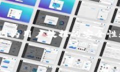 在许多区块链和加密货币