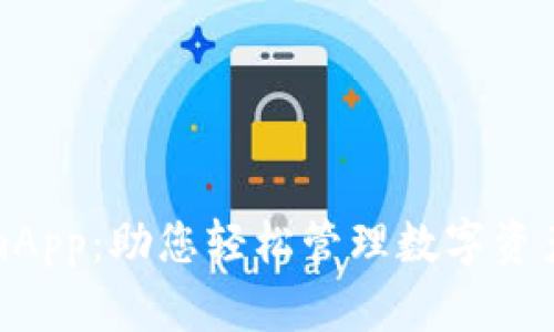 探索TokenimApp：助您轻松管理数字资产的终极工具