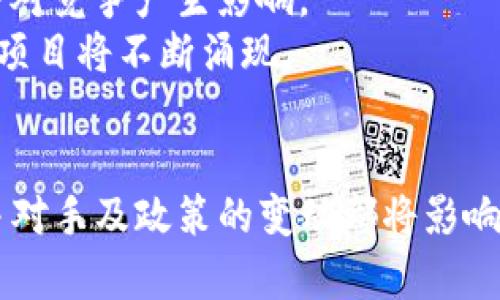 关于“im token钱包是否退出中国市场”的问题，涉及到多个方面的分析和讨论。以下是这个问题的详细解答。

一、IM Token钱包简介
IM Token是一款创新的数字钱包应用，主要用于管理和存储各种数字资产，如以太坊及其衍生代币。这款钱包以其用户友好的界面和高安全性而受到广泛欢迎。同时，它提供了去中心化交易所（DEX）的功能，用户可以通过该平台进行Token交换而无须依赖第三方。IM Token的团队致力于为用户提供安全、便捷的资产管理体验。

二、IM Token在中国市场的发展
IM Token在中国市场的崛起可以追溯到中国加密货币热潮的早期阶段。随着比特币和以太坊等数字货币的普及，IM Token迅速吸引了大量用户。此外，IM Token的团队不断投入资源进行市场推广，提高其品牌知名度。随着市场对数字资产管理需求的增大，IM Token在用户心中树立了良好的品牌形象。

三、IM Token是否退出中国市场的现状
近几年，由于中国政府对加密货币及相关业务的监管趋严，许多加密货币项目和公司开始将目光转向海外市场。IM Token作为中国本土的数字钱包项目，自然也受到了一定影响。
截至目前，IM Token并没有正式宣布完全退出中国市场。然而，受到政策环境的变化，其在国内的运营和推广受到了一定限制。具体而言，IM Token在中国市场的推广活动减少，很多功能及服务受到下载、使用的限制。加之部分用户由于政策风险而选择转向其他地区的数字钱包或交易平台，使得IM Token在中国市场的活跃度下降。

四、IM Token的未来发展方向
尽管面临市场挑战，IM Token依然在努力寻求新的发展机遇。其未来的发展方向主要可以分为以下几方面：
1. strong国际化布局/strong：IM Token正在积极拓展海外市场，尤其是监管相对宽松的国家和地区。在国际市场上，IM Token可以吸引更多的用户并扩大其市场份额。
2. strong增强产品功能/strong：IM Token团队计划持续完善产品功能，通过增加DeFi（去中心化金融）、NFT（非同质化代币）等热门领域的支持来吸引用户，提供更多的投资机会和资产管理方式。
3. strong合规性确定/strong：面对各国对加密货币的政策监管，IM Token团队将更加注重合规性，确保其产品和服务能够符合各地区法规，以减小政策风险。
4. strong教育市场/strong：IM Token还计划通过举办线上线下活动，增加用户对数字资产及相关产品的理解，提高用户的安全意识，从而促进生态整个生态的健康发展。

五、可能相关的问题

1. IM Token在中国市场的用户有哪些变化？
在监管政策的影响下，IM Token在中国市场的用户活跃度有所下降。通过对市场情况的分析，发现以下几点：
1. strong用户减少：/strong 很多用户因为担心政策风险而减少使用IM Token钱包，转向其他相信的工具，甚至完全退出数字资产市场。尤其是普通用户，他们对政策的敏感性更强，更倾向于保持观望。
2. strong用户类型变化：/strong 除了散户用户外，随着对合规及安全性要求提升，越来越多的机构投资者开始关注IM Token。这些机构投资者对流动性、合规性、支持多种数字资产的需求程度更高，可为IM Token带来新的增长点。
3. strong用户需求变化：/strong 随着DeFi和NFT等新兴领域的兴起，很多用户希望IM Token能够推出更多样化的功能和服务。用户的需求日渐多样，让IM Token团队在功能开发和用户体验上不断挑战自我。


2. 其他数字钱包在中国市场的表现如何？
与IM Token类似，其他数字钱包项目在中国市场的表现也面临诸多挑战。具体而言：
1. strong多样化竞争：/strong 市场上有多款数字钱包产品，例如火币钱包、币安钱包等，它们在用户体验、功能、资产支持等方面各有特点。对于IM Token来说，进一步提升其技术和用户体验是保持竞争力的关键。
2. strong合规性问题：/strong 各个钱包在适应政策上表现不一，合规性强的产品在用户中更受青睐。IM Token需要注重强化合规性，确保产品能在日渐严格的监管环境中持续运营。
3. strong用户忠诚度：/strong 相较于IM Token，有些项目由于早期的积累和用户基础，保持了一定的用户忠诚度。在这种情况下，IM Token需争取进一步增强用户的信任感。


3. IM Token未来的技术发展有哪些计划？
IM Token在技术发展上也有了一系列新的计划。主要体现在以下几点：
1. strong区块链技术更新：/strong IM Token计划将其底层架构进行升级，保证钱包的高安全性和高可用性，以满足不断增长的用户需求与技术挑战。
2. strong增强的用户体验：/strong 为了让用户能够更方便的使用IM Token，IM Token团队正在收集用户反馈，改进钱包的用户界面和交互流程，用户体验。
3. strong增值服务扩展：/strong IM Token正在探索一些与DeFi和NFT相关的增值服务，努力推出更多独特的功能，吸引多元化的用户群体，提升产品的吸引力。


4. 如何看待中国未来的数字货币市场？
数字货币市场的未来充满变数，以下是对中国未来数字货币市场一些可能的发展趋势：
1. strong监管趋严：/strong 随着国家对数字货币的监管进一步加强，合规性将成为市场中各方重要的考量因素。各大公司需更加重视政策导向，确保符合相关法规。
2. strong央行数字货币的推进：/strong 中国人民银行的中央银行数字货币（CBDC）试点已在多个城市展开。其成功推出可能会改变整个市场格局，并对竞争产生影响。
3. strong科技进步：/strong 随着区块链及加密技术的继续进步，未来的数字货币市场将在项目的创新性和技术的应用性上更为突出。更多有潜力的项目将不断涌现。


综上所述，尽管IM Token在中国市场面临重重挑战，但随着团队努力寻求国际发展和技术创新，该项目仍有希望在全球市场上取得新的突破。用户、竞争对手及政策的变动都将影响其未来发展，因此需要关注动态，灵活应对市场变化。