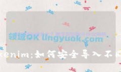 全面解析Tokenim：如何安全