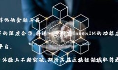   TokenIM升级后将带来的全