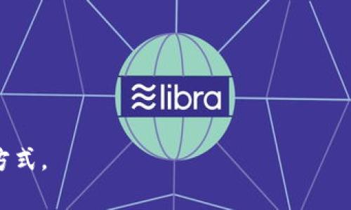 OP钱包通常指的是“Optimism钱包”，它是一种用于管理在Optimism网络上进行的加密资产和智能合约的数字钱包。Optimism是以太坊的一个扩展解决方案，旨在提高交易速度和降低交易费用，同时保持以太坊的安全性。OP钱包使用户能够方便地与Optimism生态系统中的去中心化应用（DApps）互操作。

OP钱包的几个主要特点包括：

1. **支持多种加密货币**：OP钱包通常支持以太坊及其代币（ERC-20）和在Optimism网络上的其他资产。

2. **用户友好的界面**：这类钱包往往设计简洁，便于用户查看余额、发起转账及与DApps进行交互。

3. **与DApp的兼容性**：由于Optimism是与以太坊兼容的，使用OP钱包的用户可以轻松访问多个去中心化应用，包括去中心化交易所、借贷平台及NFT市场。

4. **安全性**：OP钱包通常具有较高的安全标准，保护用户的私钥和资产，部分钱包还支持硬件钱包集成以增强安全性。

5. **低交易费用**：通过Optimism网络进行交易的费用相对较低，这样用户可以节省在以太坊主网上进行交易时的高昂费用。

总的来说，OP钱包是一个特别适合于想要体验Optimism生态系统的用户的工具，为用户提供了一个高效、安全的管理和交易加密资产的方式。