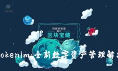 以太坊钱包Tokenim：全新数