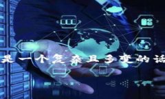 关于泰达币（Tether）在中