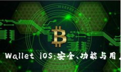 思考的全面了解Sol Wallet iOS：安全、功能与用户体