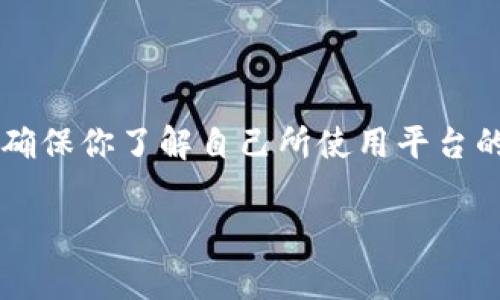 biao ti/biao tiUSDT转到比特币钱包的指南：完整流程和注意事项/biao ti

USDT, 比特币, 转账, 钱包/guanjianci

### 内容主体大纲

1. 引言
   - 什么是USDT和比特币
   - 为什么需要将USDT转到比特币钱包
   
2. USDT与比特币的基本知识
   - USDT的定义与功能
   - 比特币的定义与功能
   - USDT与比特币的区别
   
3. 准备工作
   - 选择合适的比特币钱包
   - 创建并设置比特币钱包
   - 确保拥有足够的USDT
   
4. 如何将USDT转换为比特币
   - 使用交易所进行转换
   - 使用去中心化平台进行转换
   - 转账费用与时间考虑

5. 转账流程
   - 从交易所提取USDT
   - 将USDT发送到比特币钱包
   - 确认比特币到账

6. 转账后注意事项
   - 交易记录查看
   - 安全性检查
   - 定期备份钱包

7. 常见问题解答
   - 问题1：USDT与比特币之间的汇率如何计算？
   - 问题2：如果我发错了地址怎么办？
   - 问题3：转账过程中出现了错误，怎么办？
   - 问题4：如何保护我的比特币钱包不受黑客攻击？
   - 问题5：USDT和比特币的税务问题？
   - 问题6：如何在不影响安全的情况下加速转账？

---

## 引言

在数字货币的世界里，USDT（泰达币）和比特币是两种最受欢迎的加密货币。USDT是一种稳定币，其价值与美元挂钩，旨在减少加密市场的波动性。而比特币则是第一个也是最著名的加密货币，具有极高的价值和广泛的应用。近年来，随着加密货币交易的普及，很多投资者希望将USDT转换为比特币，以利用比特币的投资潜力。本指南将详细介绍如何将USDT转到比特币钱包的过程以及注意事项。

## USDT与比特币的基本知识

### USDT的定义与功能

USDT，由Tether公司发行，是一种与法币（如美元）挂钩的稳定币。其价值保持在1 USDT约等于1 USD。USDT的出现旨在为进入加密市场的投资者提供一种相对稳定的资产，以降低市场波动对其投资组合的影响。它广泛用于交易所的“避风港”，投资者可以在市场波动时将资金转换为USDT，以保持价值。

### 比特币的定义与功能

比特币是由中本聪在2009年创建的第一个去中心化的数字货币。它通过区块链技术实现点对点的价值转移，是全球最知名的加密货币。比特币具有稀缺性（总量为2100万枚）、去中心化特性以及较强的保值能力，是许多投资者的首选资产之一。

### USDT与比特币的区别

主要区别在于价值的稳定性和用途。USDT是一种稳定币，通常用于避免市场波动，而比特币则是投机和投资的热门选择。USDT的主要功能是作为交易媒介或储值工具，而比特币则旨在解决金融交易的去中心化问题，实现价值储存和转移。

## 准备工作

### 选择合适的比特币钱包

在将USDT转换为比特币之前，首先需要选择一个合适的比特币钱包。可以选择热钱包（在线钱包）或冷钱包（离线钱包）。在线钱包方便快捷，适合日常交易；而离线钱包虽然不方便，但安全性更高，适合长期存储。

### 创建并设置比特币钱包

一旦选择了钱包，按照钱包提供的步骤进行设置。创建钱包后，将会生成一个唯一的比特币地址，记录下这个地址，后续将需要使用它进行转账。

### 确保拥有足够的USDT

在进行转账前，确保你的账户中有足够的USDT，可以通过交易所购买、转入其他钱包等方式获取。在了解汇率和手续费的基础上，准备好转账的USDT数量。

## 如何将USDT转换为比特币

### 使用交易所进行转换

最常见的方式是通过交易所进行转换。选择一个支持USDT和比特币交易的交易所，注册并完成身份验证后，将你的USDT转入交易所，然后选择将其转换为比特币。交易所会根据市场行情自动计算汇率和手续费，确认后即可完成转换。

### 使用去中心化平台进行转换

另一种方式是通过去中心化平台（DEX）进行转换。此类平台通常不需要有身份验证，用户可以直接通过钱包与平台进行交互，市场价格通常较为透明。确认USDT的交易对后，进行兑换即可。

### 转账费用与时间考虑

无论是使用中心化交易所还是去中心化平台，转账的费用和时间都是需要考虑的重要因素。通常交易所会收取一定的手续费，而去中心化平台的手续费则可能会受到网络拥堵的影响而有所变化。了解这些要素可以帮助投资者在转账时做出更优选择。

## 转账流程

### 从交易所提取USDT

在交易所完成了USDT到比特币的转换后，如果希望将比特币转移到其他钱包，首先需要从交易所提取比特币。在提取页面输入你的比特币钱包地址，确认提取金额，支付相关手续费。

### 将USDT发送到比特币钱包

在确认钱包地址无误后，提交转账请求。系统会根据网络情况处理转账，通常可在几分钟内完成。在此期间，请保持网络畅通，关注交易所的官方消息，以获得最新的转账状态。

### 确认比特币到账

在交易确认后，可以在比特币钱包中查看到账记录。确认到账后，记得做好相关备份，保护好私钥和助记词，以防丢失。一旦丢失，资产将无法恢复。

## 转账后注意事项

### 交易记录查看

完成转账后，建议及时查看交易记录，确保所有流程顺利完成。比特币交易在区块链上是不可逆的，因此务必确认交易信息的准确性。

### 安全性检查

为了确保资产安全，检查你的比特币钱包的安全设置。可以考虑启用双重身份验证、定期更换密码、使用冷钱包存储大额比特币等方式，提升安全性。

### 定期备份钱包

定期备份钱包文件，并将备份文件保存在安全的地方。无论是热钱包还是冷钱包，备份都是保护资产的必要措施，以防止因设备损坏或丢失而造成的资产损失。

## 常见问题解答

### 问题1：USDT与比特币之间的汇率如何计算？

USDT与比特币之间的汇率如何计算？
USDT与比特币之间的汇率是市场供需的反映，具体报价可能因交易所不同而有所差异。通常情况下，用户可以在交易所内查看USDT与BTC的实时汇率。在进行兑换时，需注意交易所的报价，因为不同的时间段，市场行情变化可能影响汇率。在操作时，建议使用流动性较高的交易所，以获得更优质的汇率。

### 问题2：如果我发错了地址怎么办？

如果我发错了地址怎么办？
在加密货币交易中，发错地址是一个常见但极端的错误。一旦交易被提交并且网络确认后，资金将无法追回，这正是加密货币的去中心化特性所决定的。如果意外发送了比特币到错误地址，可以尝试联系相关方,如果是交易所或平台的地址，查看他们是否能帮助解决。有些交易所可能有内部政策来处理这种情况，但大多数情况下，用户需要自行承担风险。

### 问题3：转账过程中出现了错误，怎么办？

转账过程中出现了错误，怎么办？
如果在转账过程中出现了错误，比如提交的金额不对、地址不对等，建议立即停止操作并联系交易所的客户支持团队。尽快报告问题，可以提高找到解决方案的可能性。切记，不要尝试多次提交交易，以免造成更复杂的状况。此外，日常操作中应仔细检查每一笔交易的详细信息，减少操作失误带来的风险。

### 问题4：如何保护我的比特币钱包不受黑客攻击？

如何保护我的比特币钱包不受黑客攻击？
保护比特币钱包的安全性是每个用户都应关注的重点。首先，使用强密码并定期更换，避免使用简单或重复的密码。其次，可以启用双重认证，以增加安全层次。此外，在下载钱包应用时务必确保其来源是安全的应用商店或官方网站，并保持应用的更新，以避开潜在的安全漏洞。

### 问题5：USDT和比特币的税务问题？

USDT和比特币的税务问题？
在税务方面，USDT和比特币在很多国家被视作资产，因此在进行交易时可能会产生资本利得税。交易者应了解自己所在地的法律法规，在进行交易前咨询专业的税务顾问，确保遵守相关的税务义务。同时，推荐定期记录交易历史，以便日后计算税务负担。

### 问题6：如何在不影响安全的情况下加速转账？

如何在不影响安全的情况下加速转账？
加速转账通常涉及到支付更高的网络手续费。当网络繁忙时，使用更高的手续费提交交易可以获得优先处理。此外，选择流量较高的交易时段进行转账也有助于加速交易。但是一定要确保你了解自己所使用平台的手续费政策，以及在调整手续费时可能带来的风险。

以上就是将USDT转到比特币钱包的详细指南，以及在过程中可能遇到的问题和解决方案。希望这能帮助您顺利完成转账，并在加密货币投资中获利。