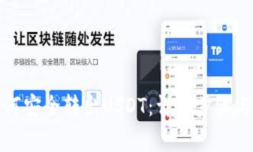 冷钱包如何安全转出USDT：详细步骤与注意事项