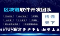 标题: 了解BHPay数字资产平台：投资未来的最佳选