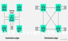 君子签：安全高效的区块链电子签约平台揭秘